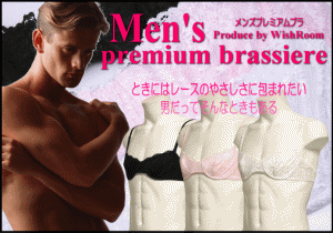 Mens Premium Bra